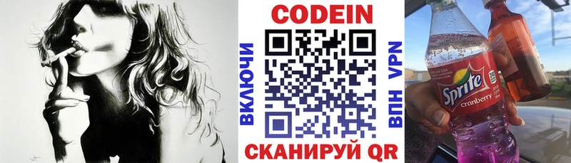 Codein напиток Lean (лин)  купить   Касли 